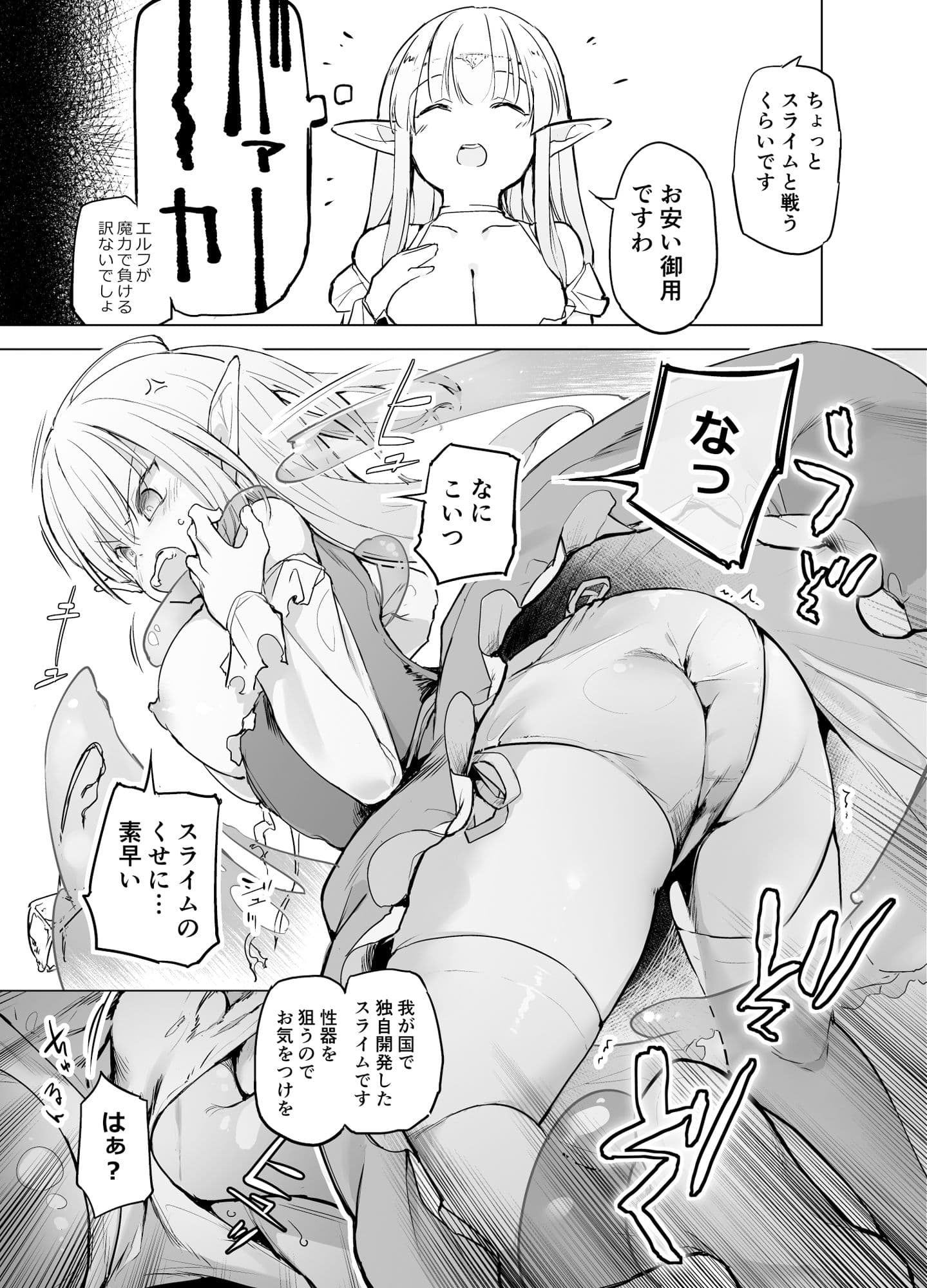 エルフの姫の誇りにかけて耐えます！ サンプル画像 4