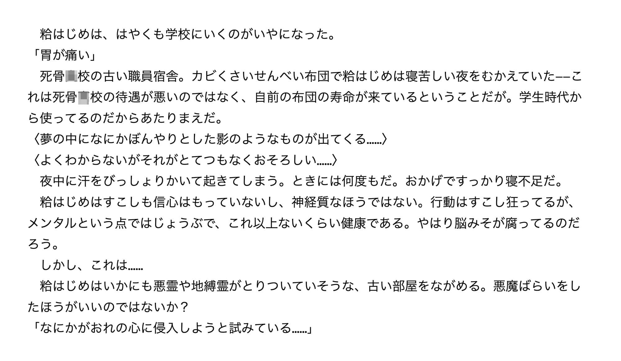 死骨 サンプル画像 6