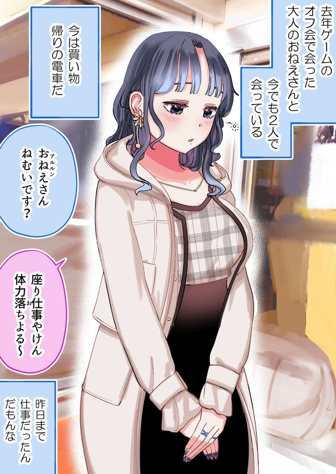 2人だけのオフ会に大人なおねえさんがきた（成人版）【初夜】 サンプル画像 3