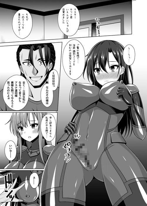 黒の剣士と呼ばれた俺はもういない・・・IFEND サンプル画像 2