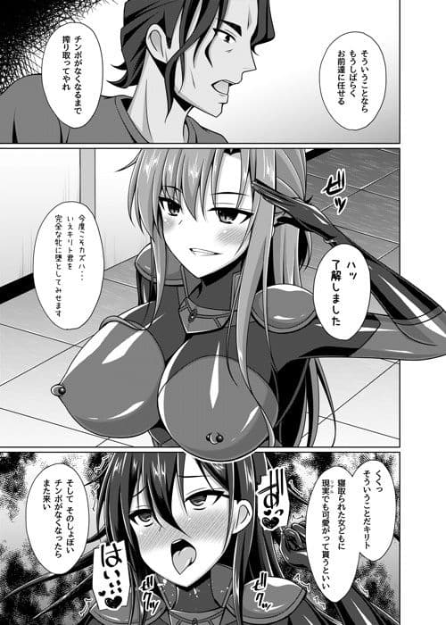 黒の剣士と呼ばれた俺はもういない・・・IFEND サンプル画像 4