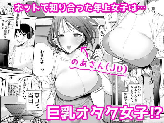 巨乳オタク女子とネカフェでオフパコアフター サンプル画像 1