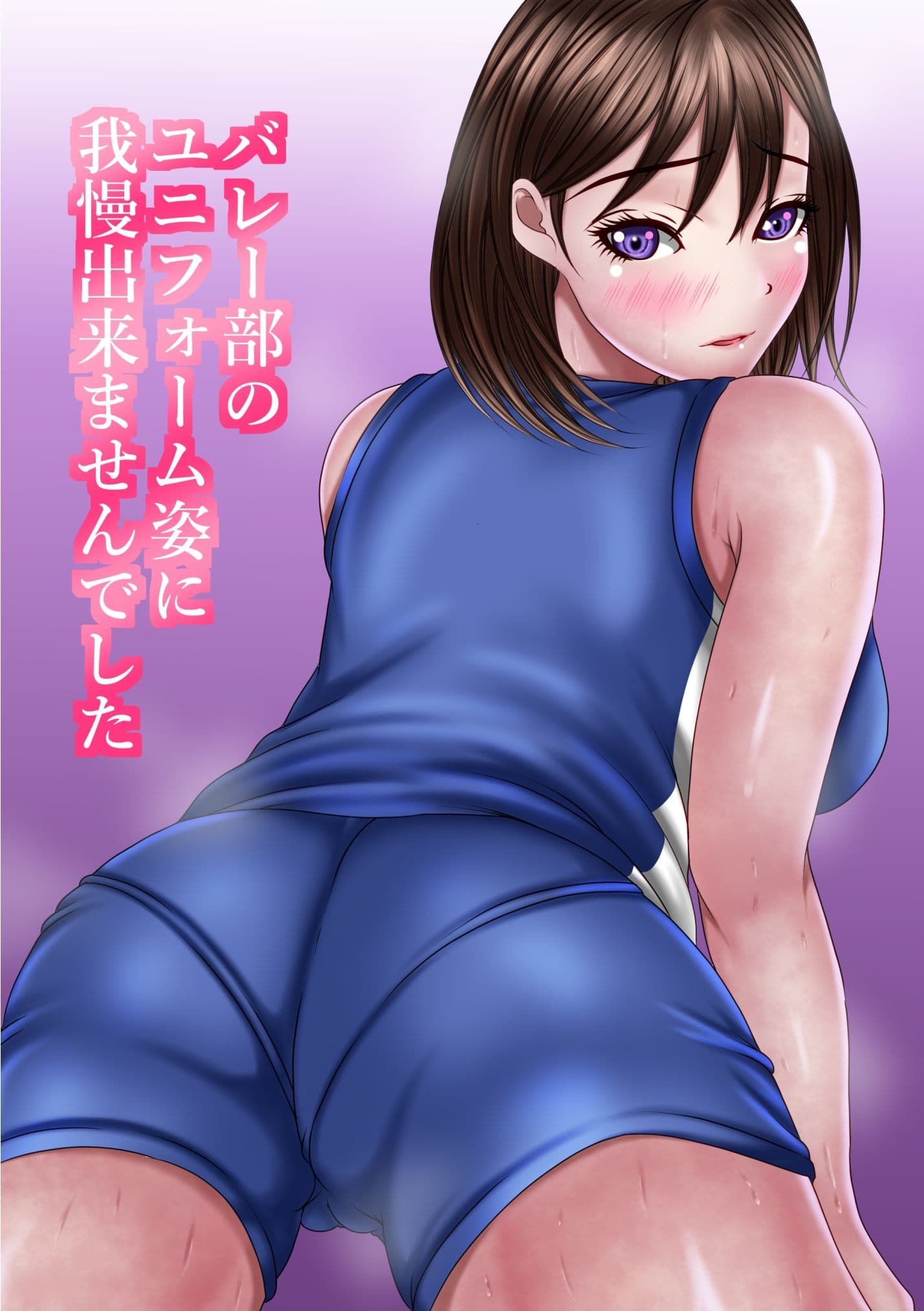 バレー部のユニフォーム姿に我慢出来ませんでした サンプル画像 1