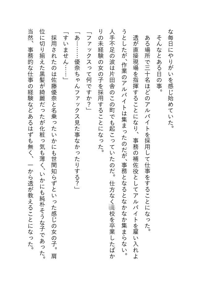 おじさん上司と付き合った女性新入社員 サンプル画像 2