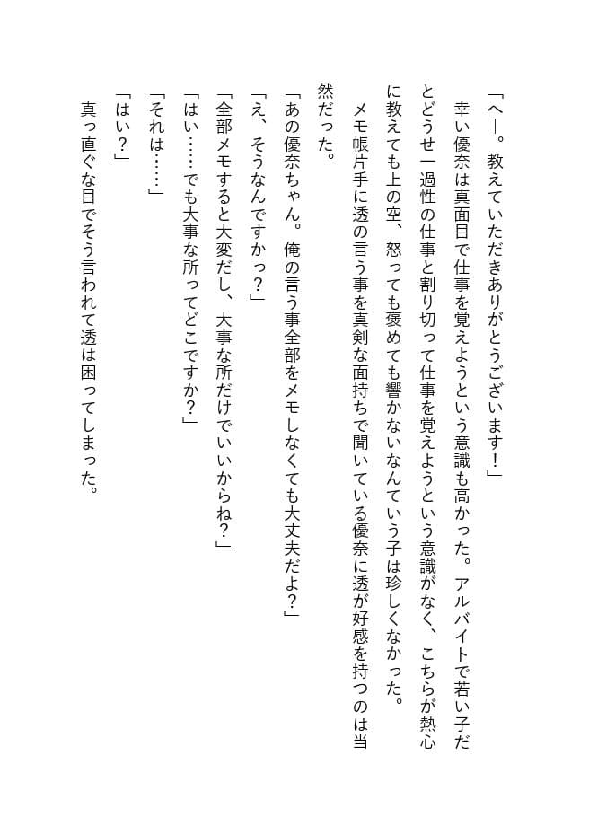おじさん上司と付き合った女性新入社員 サンプル画像 3