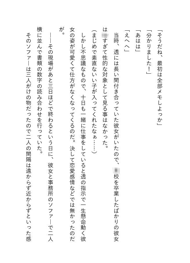 おじさん上司と付き合った女性新入社員 サンプル画像 4