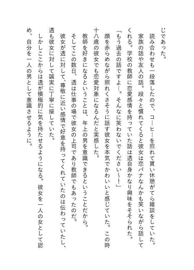 おじさん上司と付き合った女性新入社員 サンプル画像 5