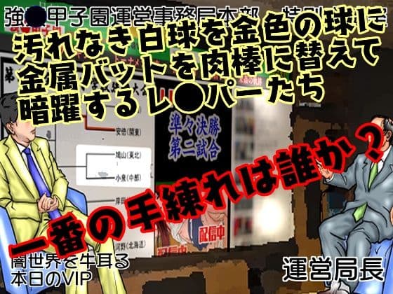 強〇甲子園 〜準々決勝第二試合:ターゲット女教師〜 サンプル画像 1