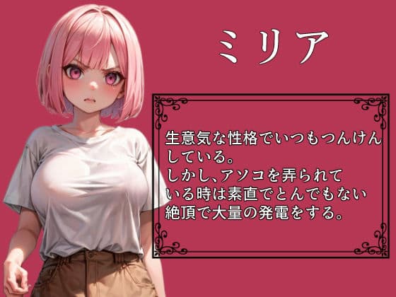 【機械姦】絶頂発電所1 サンプル画像 1