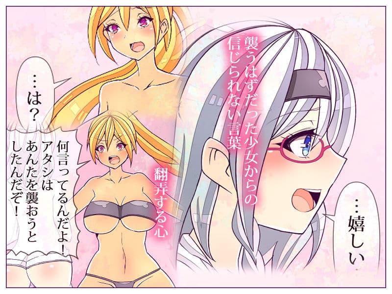 ヤンキーが襲ってきたので陰キャの私がわからせました サンプル画像 6