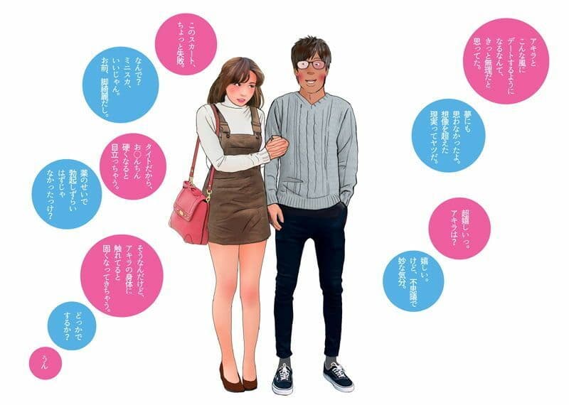 ＜漫画と朗読セット＞男の娘漫画「僕はアキラの彼女になる。」 サンプル画像 10