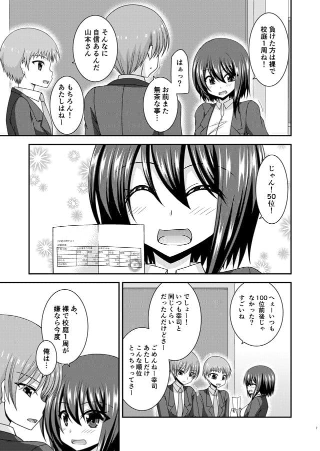 寝取られ露出少女 サンプル画像 3