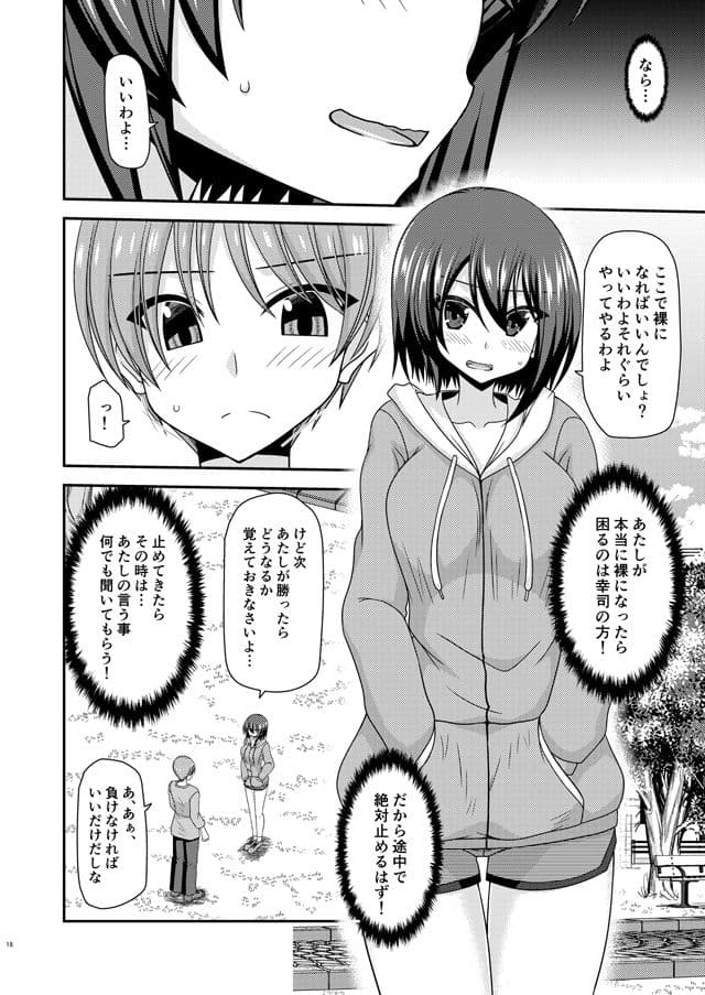 寝取られ露出少女 サンプル画像 5