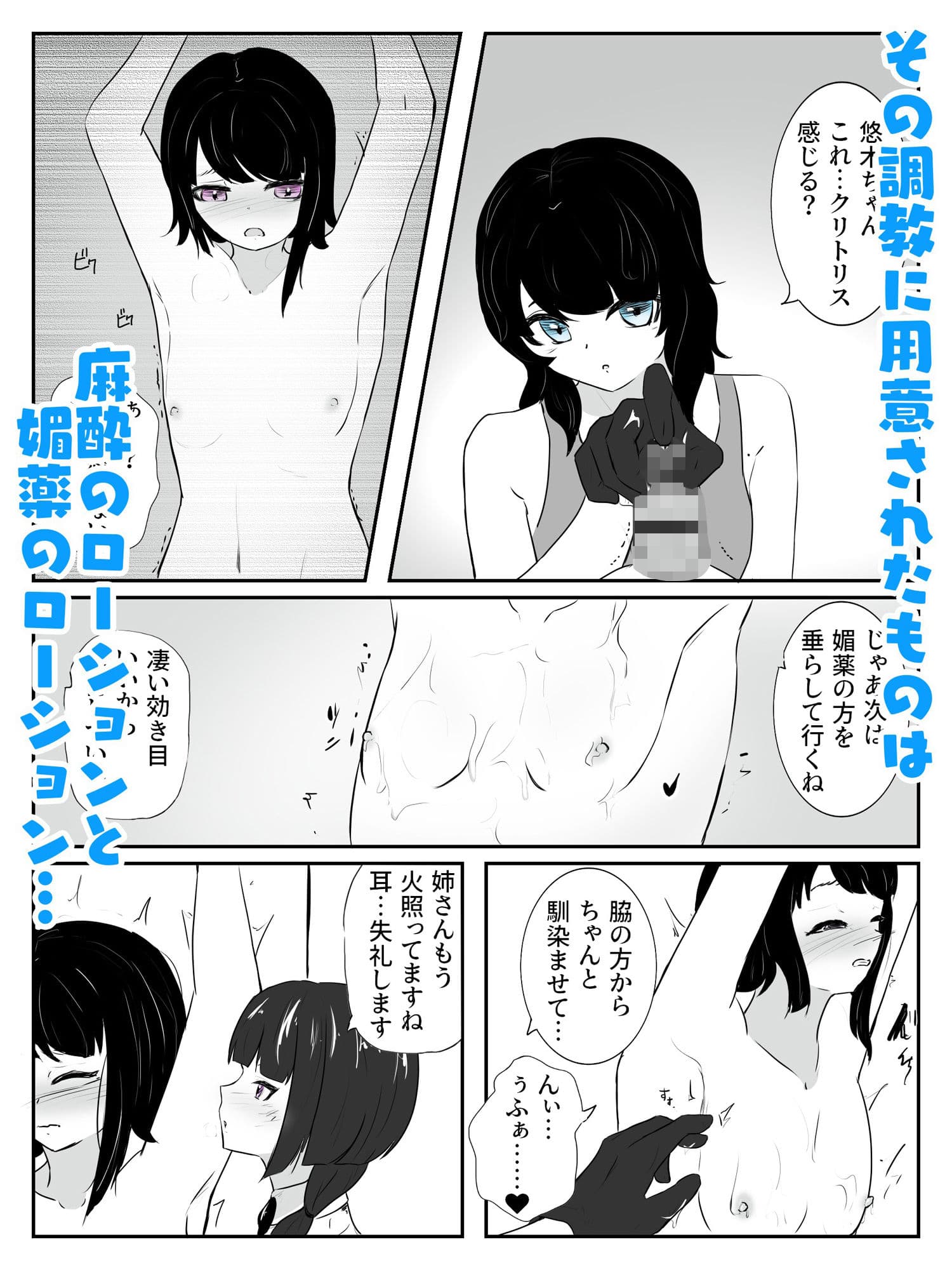 おちん○んに麻酔、乳首に媚薬で脳バグ失神絶頂でメスUP！ 雌ホルモン増幅中！ - 4 サンプル画像 2