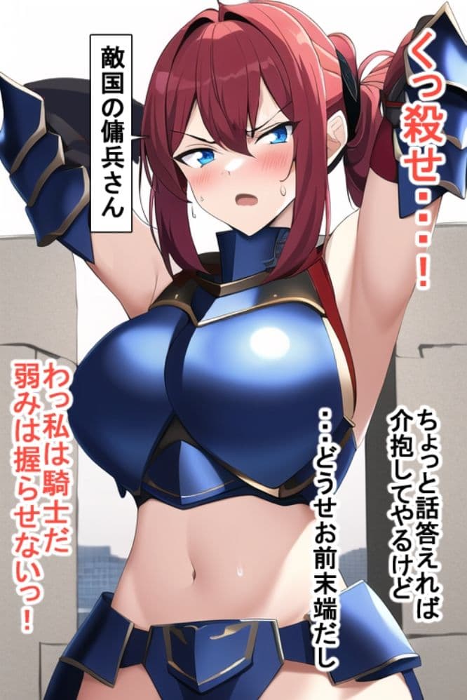 くっ殺せと言ってきたので殺そうとしたら滅茶苦茶命乞いしてきたのでメスにしてみた サンプル画像 1