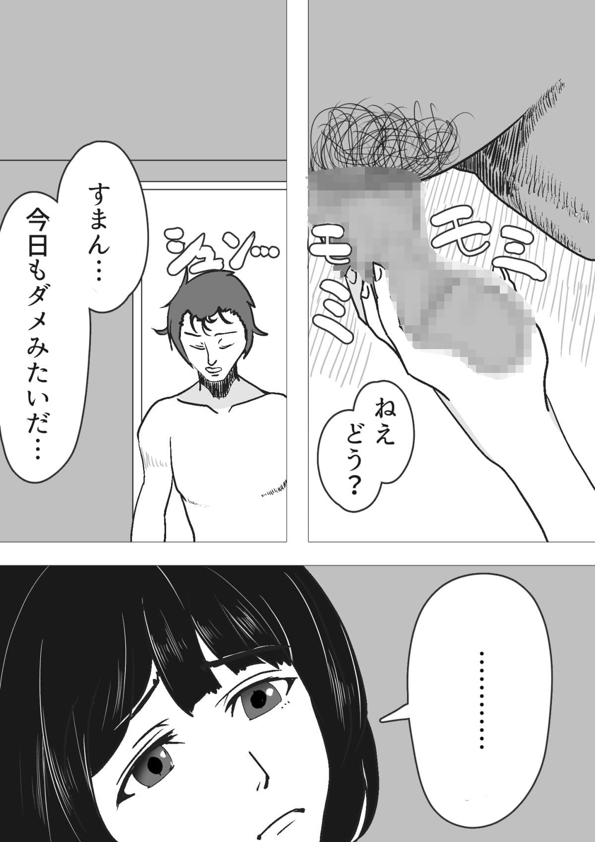 寝取らせ 抱かれてる君が見たいんだ サンプル画像 2