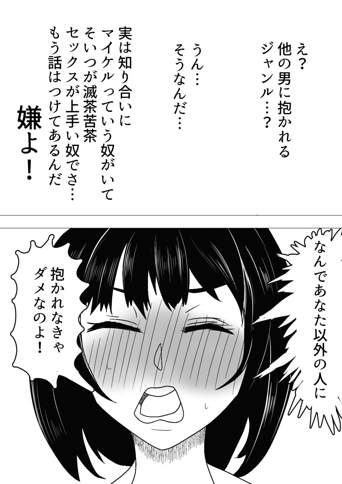 寝取らせ 抱かれてる君が見たいんだ サンプル画像 4