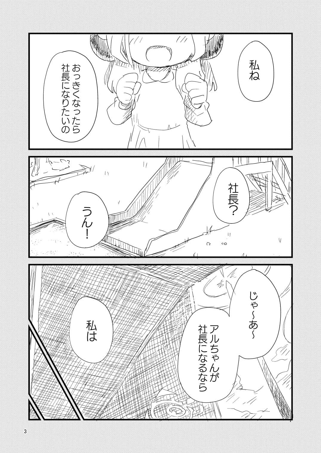 アルちゃんが○女になっちゃった！？ サンプル画像 1