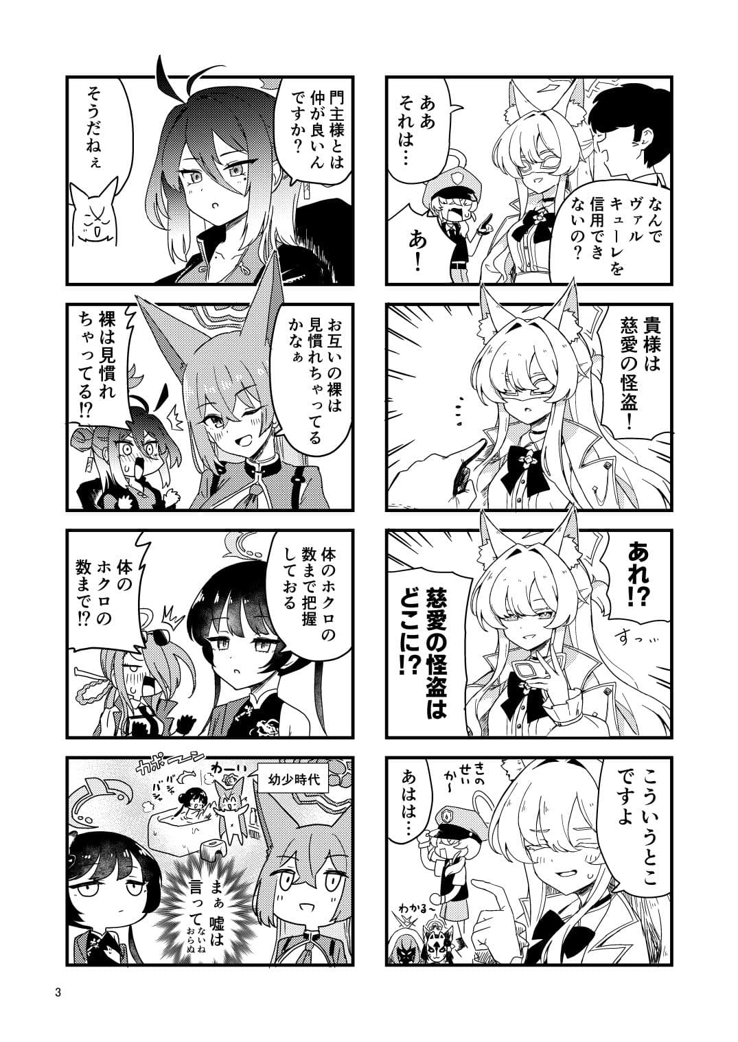 スーパーブルアカわくわく4コマ 夏 サンプル画像 1