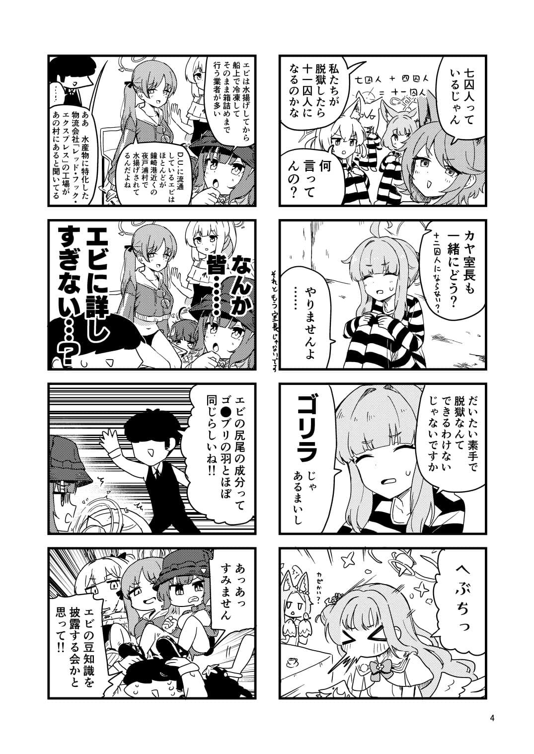 スーパーブルアカわくわく4コマ 夏 サンプル画像 2