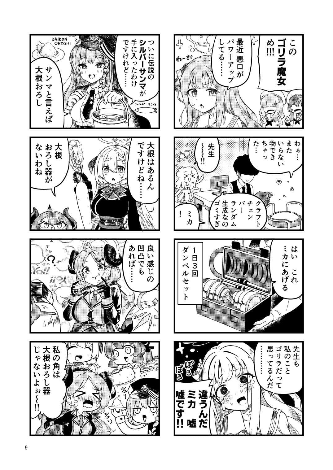 スーパーブルアカわくわく4コマ 夏 サンプル画像 4