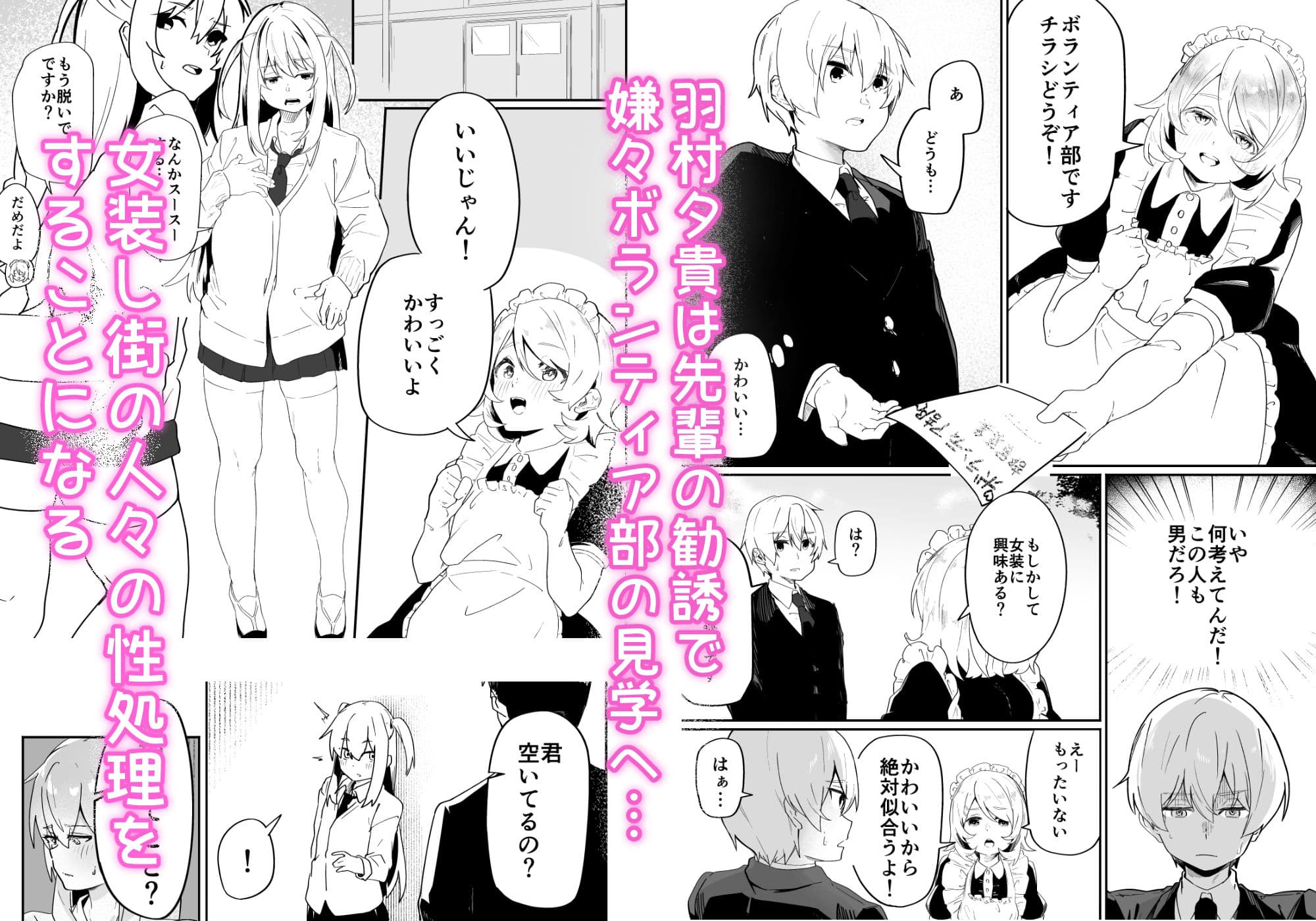 男子学生メス堕ち性処理ボランティア サンプル画像 1