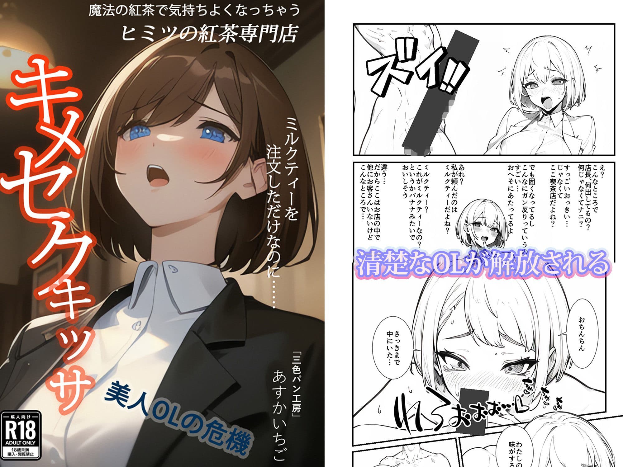 いいなりメスイキ？媚薬紅茶専門喫茶店キメセクキッサ サンプル画像 10