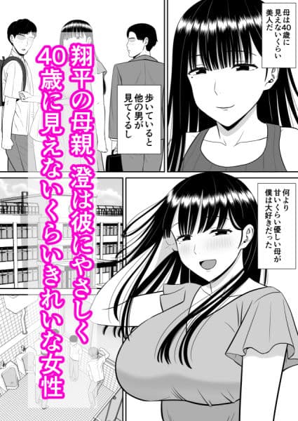 イジメっ子に母を寝取られた話誰か聞きたい？ サンプル画像 2