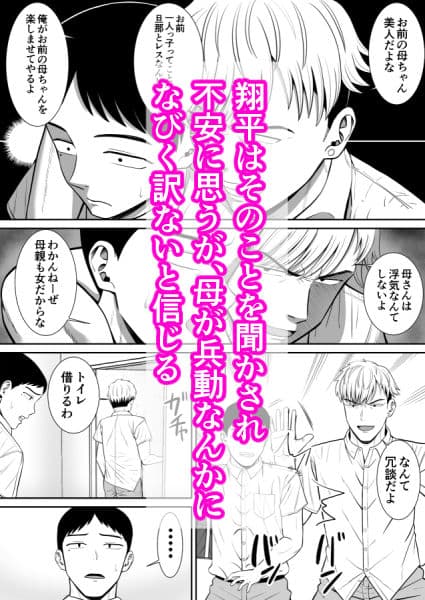 イジメっ子に母を寝取られた話誰か聞きたい？ サンプル画像 4