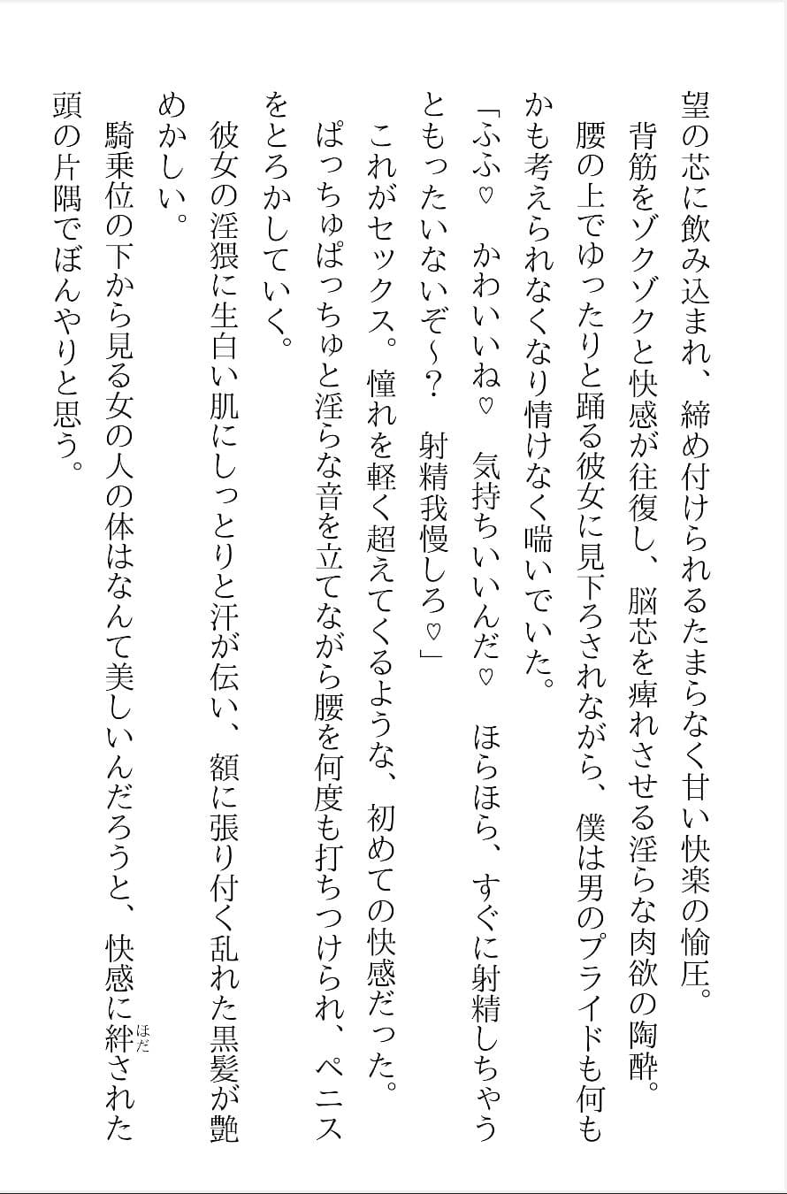 夏の魔物〜ヤらせてくれると噂のお姉さん〜 サンプル画像 2
