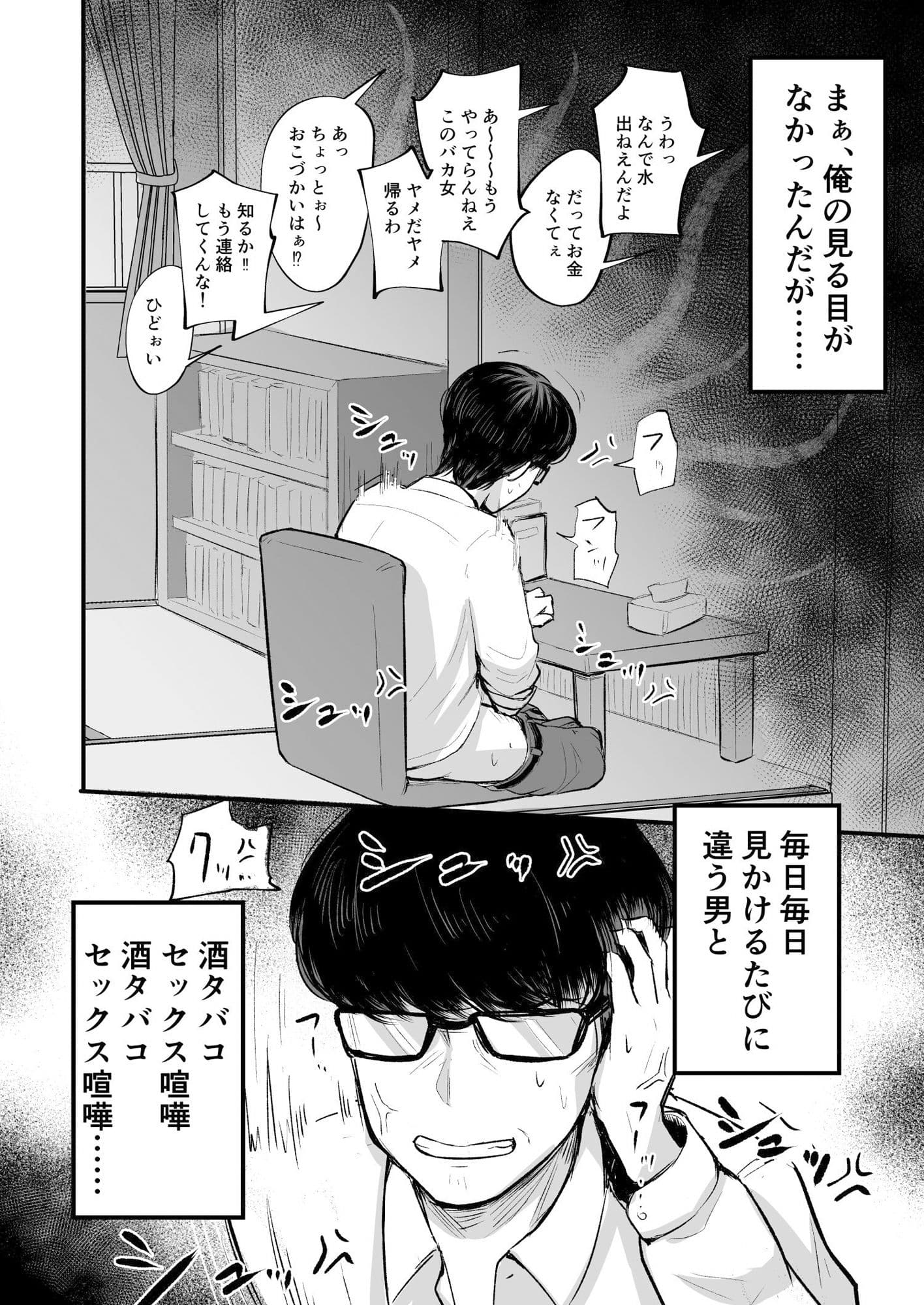 だらしない女 セックスだけは満点の最悪女に僕は捕まる サンプル画像 9