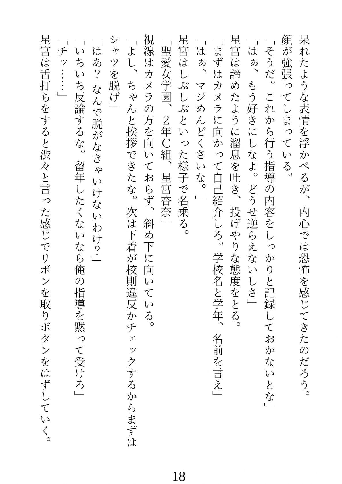 留年撤回を餌にした生意気ギャルへのセクハラ指導 サンプル画像 5