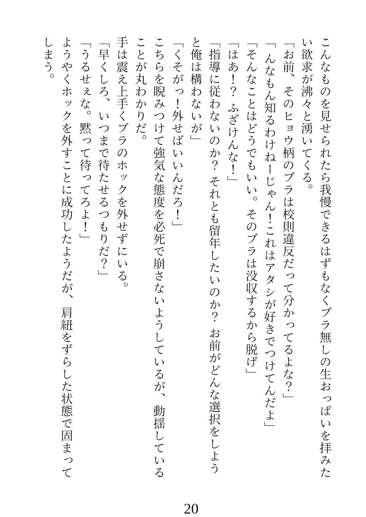 留年撤回を餌にした生意気ギャルへのセクハラ指導 サンプル画像 7