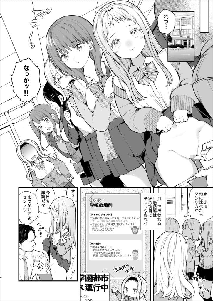 子作りセックスが義務化した世界（…でモテない私。） サンプル画像 4