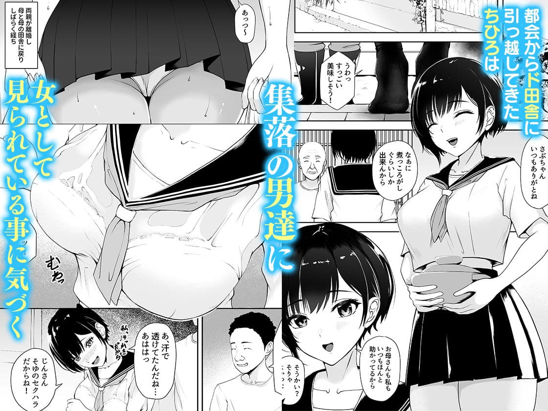 限界集落で若い女は私だけ… サンプル画像 1