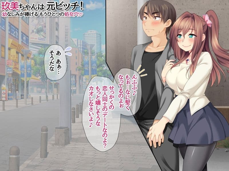 玖美ちゃんは 元ビッチ！ 幼なじみが捧げる もうひとつの処女穴 サンプル画像 2