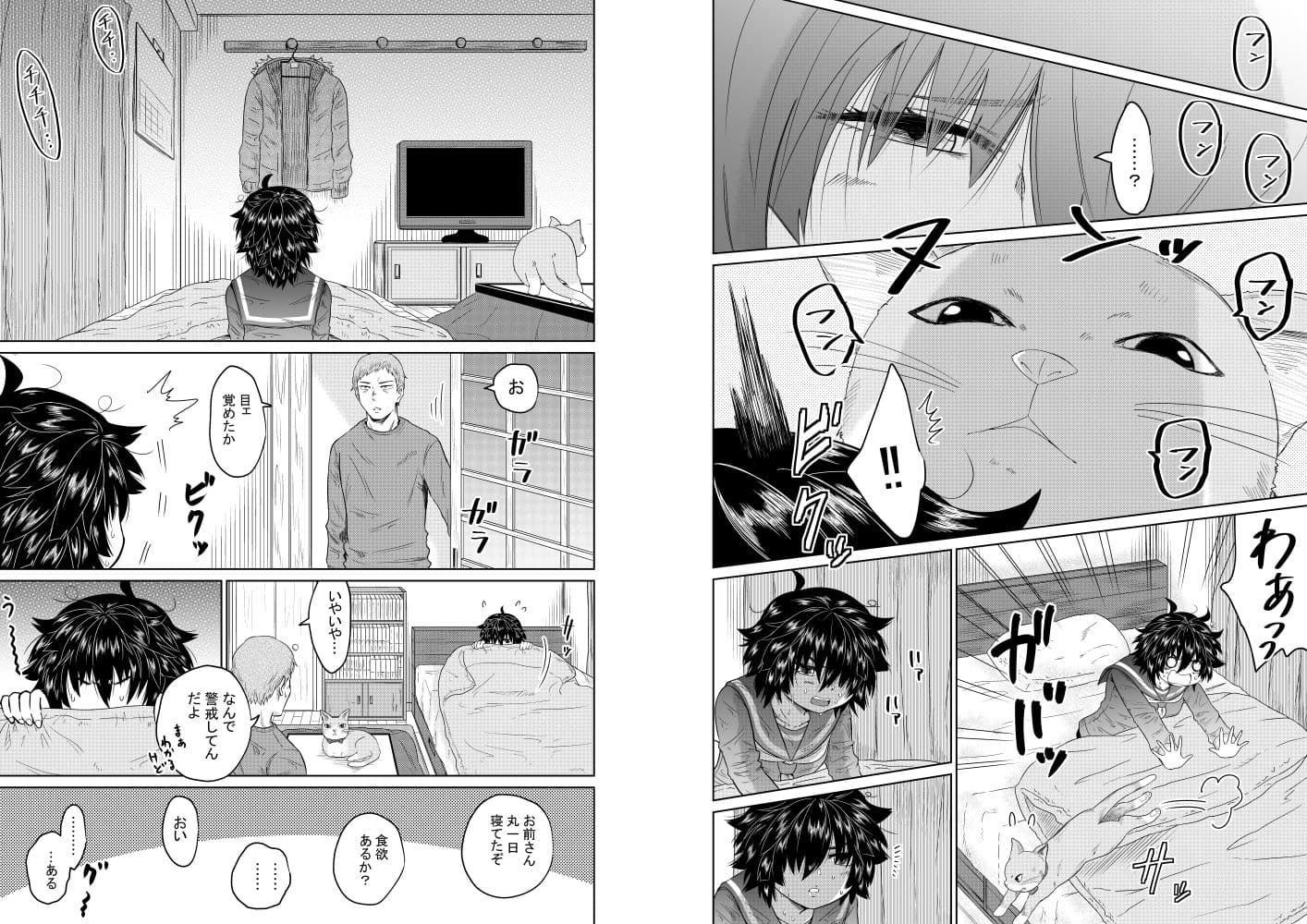 家出少女と暮らす話 サンプル画像 4