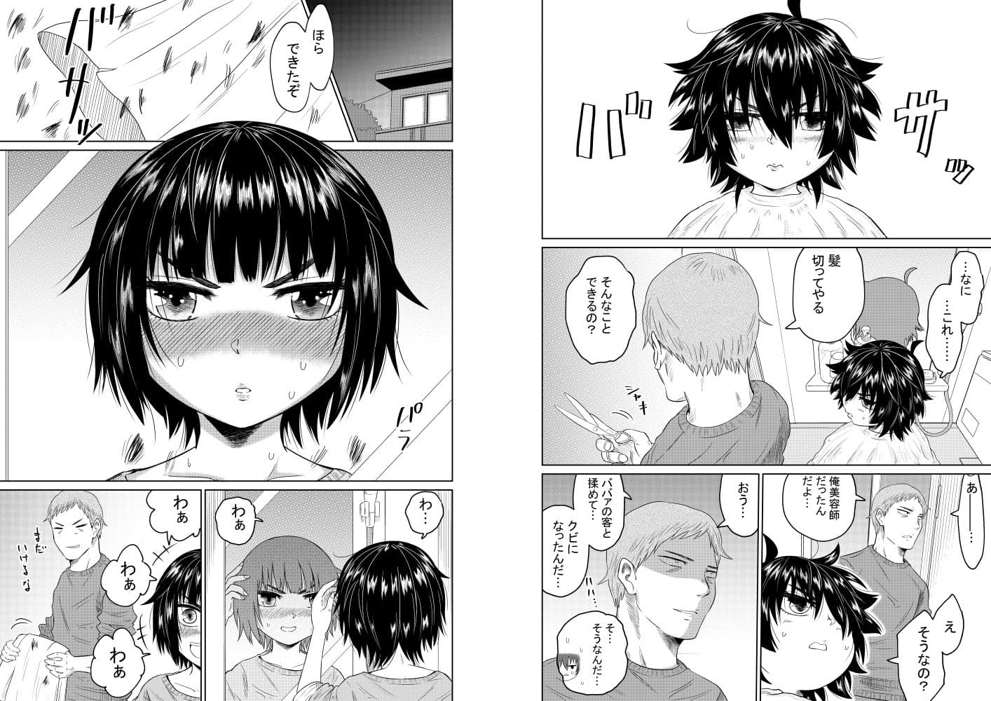 家出少女と暮らす話 サンプル画像 6