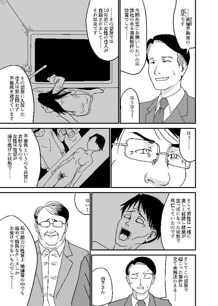 事故物件専門霊媒師魔羅沢 サンプル画像 4