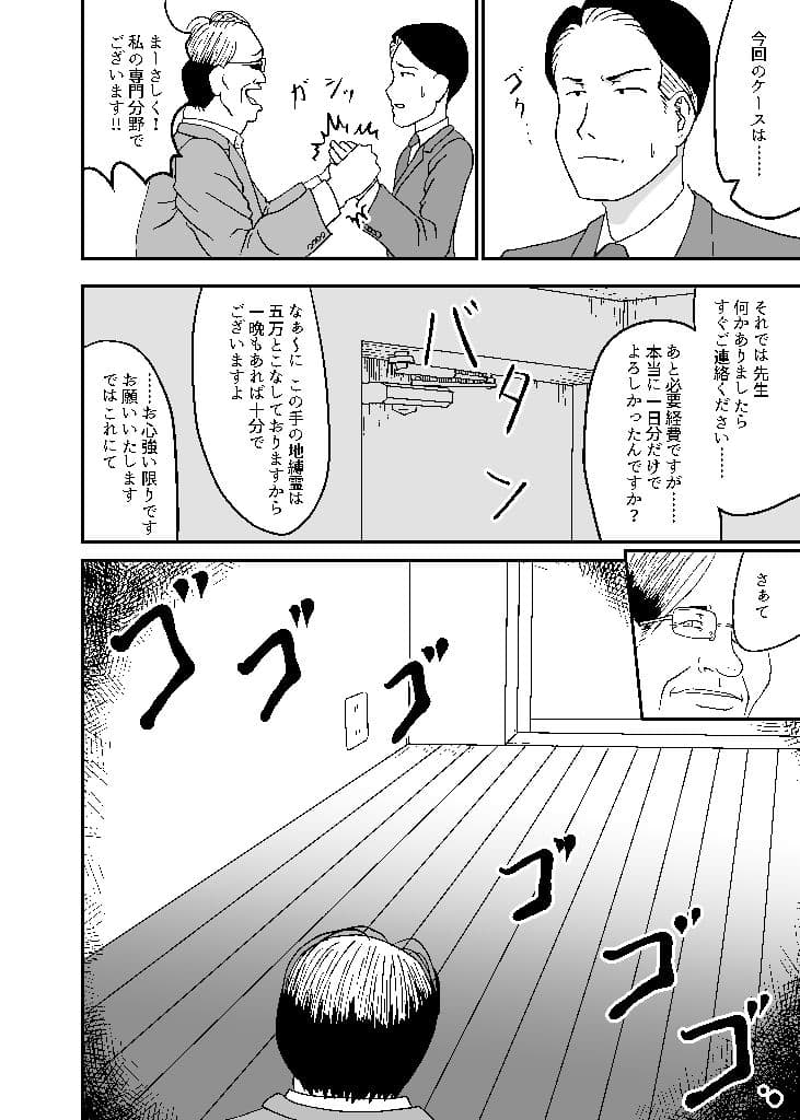 事故物件専門霊媒師魔羅沢 サンプル画像 5