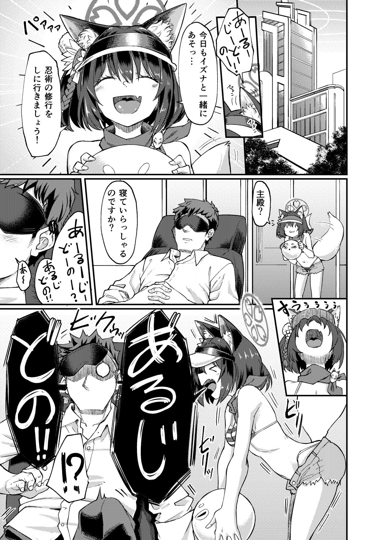 イズナえーえすえむあーるの術 サンプル画像 1