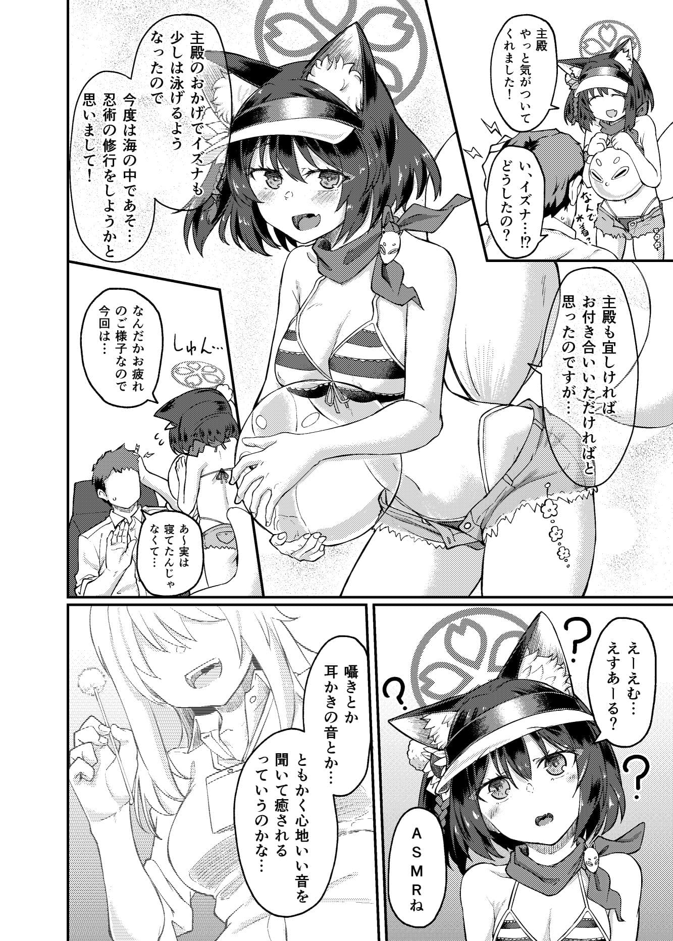 イズナえーえすえむあーるの術 サンプル画像 2