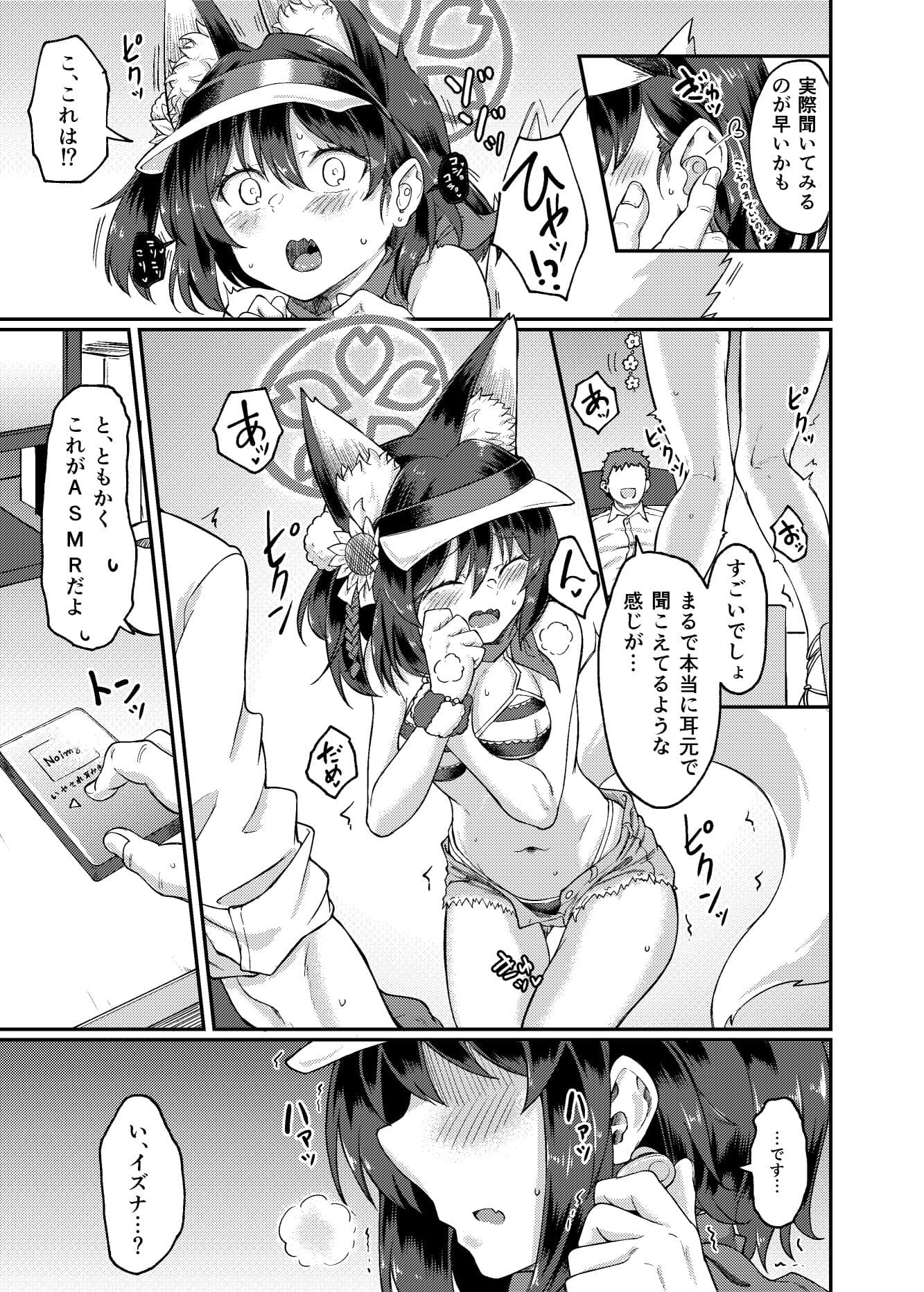 イズナえーえすえむあーるの術 サンプル画像 3