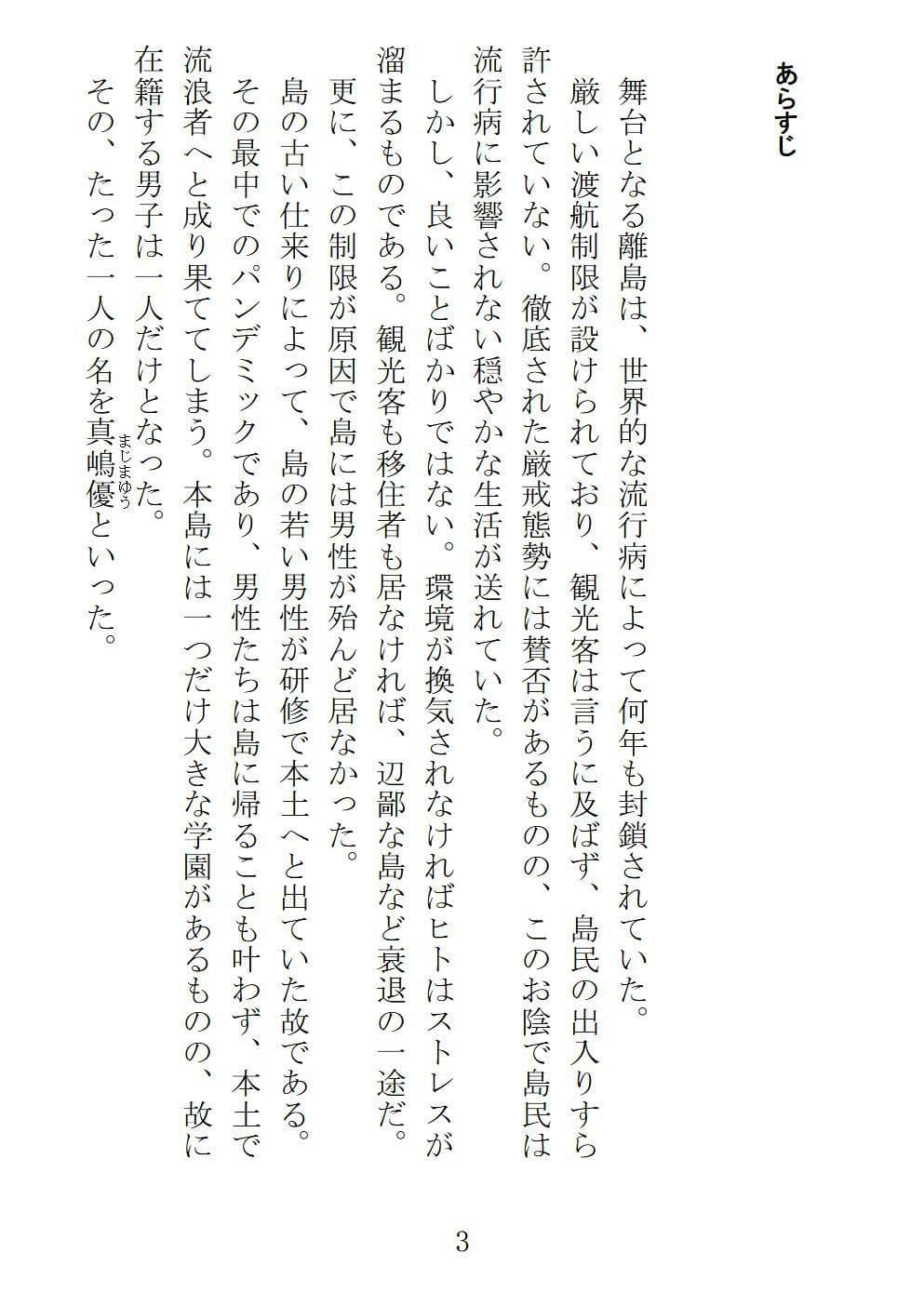 シェア彼氏 優の何気ない一日 サンプル画像 1