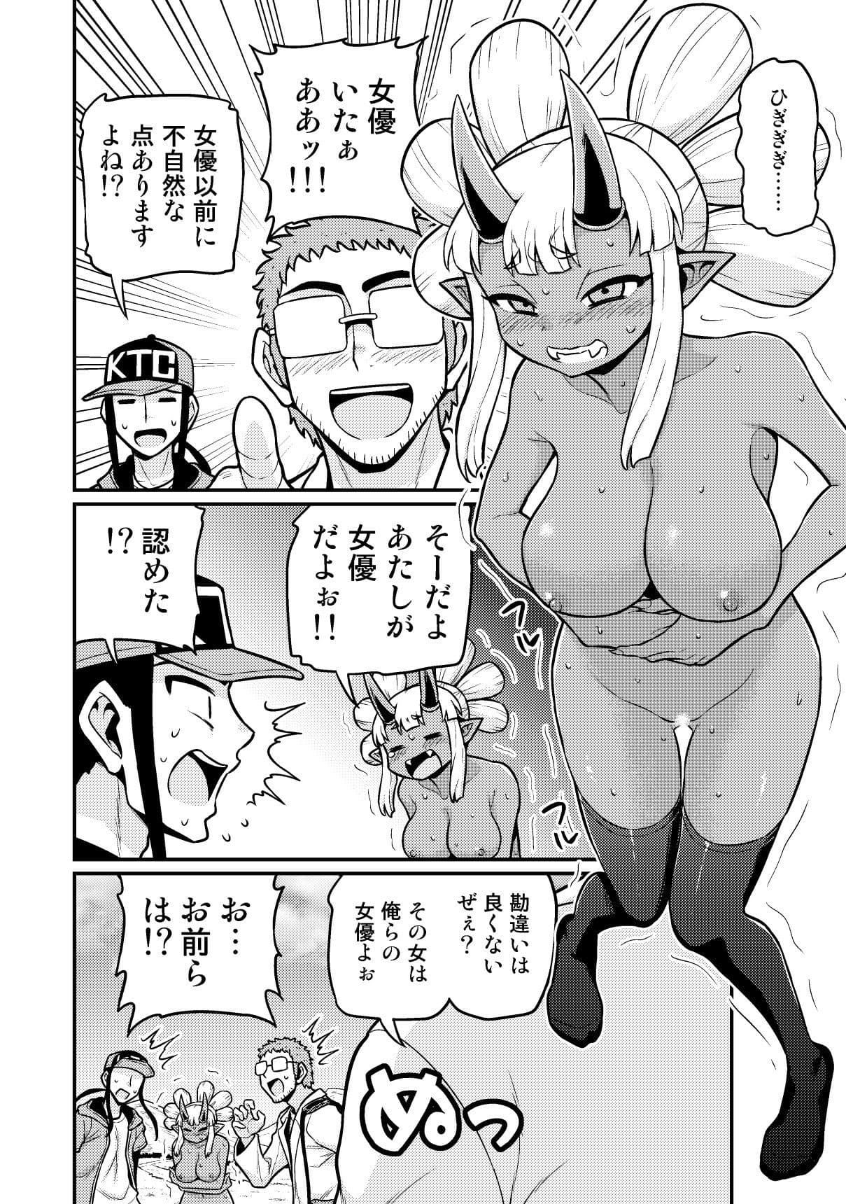 異世界AV撮影隊番外編・デボノスう◯こまんが サンプル画像 2