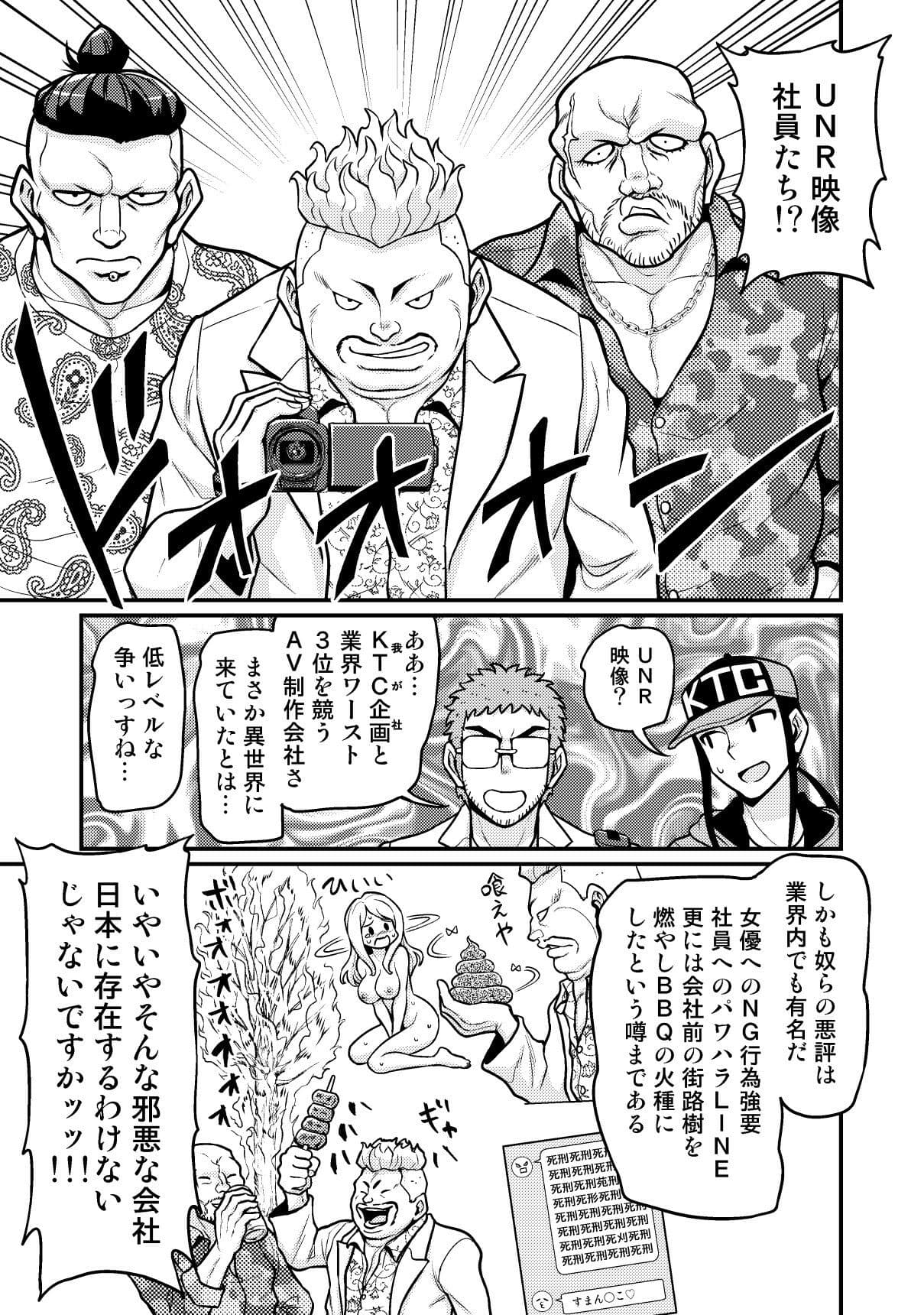 異世界AV撮影隊番外編・デボノスう◯こまんが サンプル画像 3