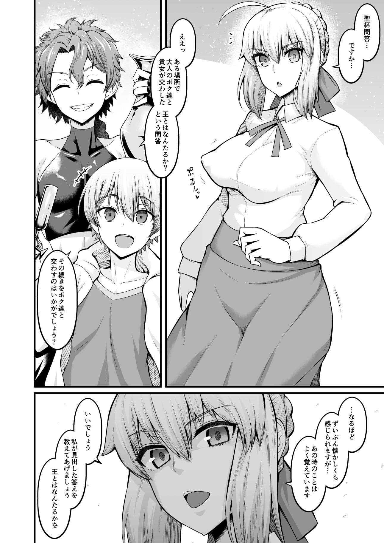 竿役ギルくんが女英霊とエッチしまくる本 サンプル画像 2