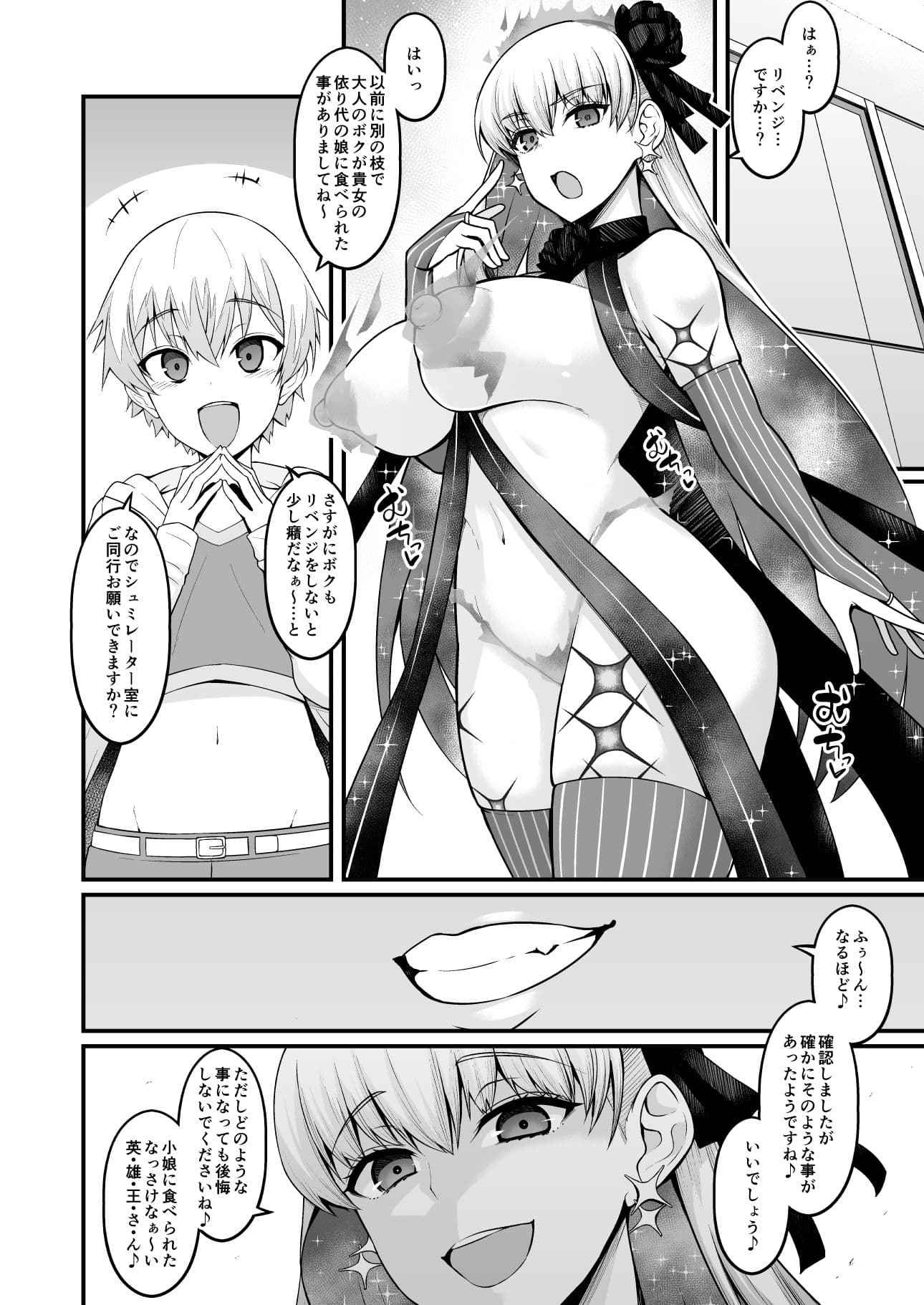 竿役ギルくんが女英霊とエッチしまくる本 サンプル画像 5