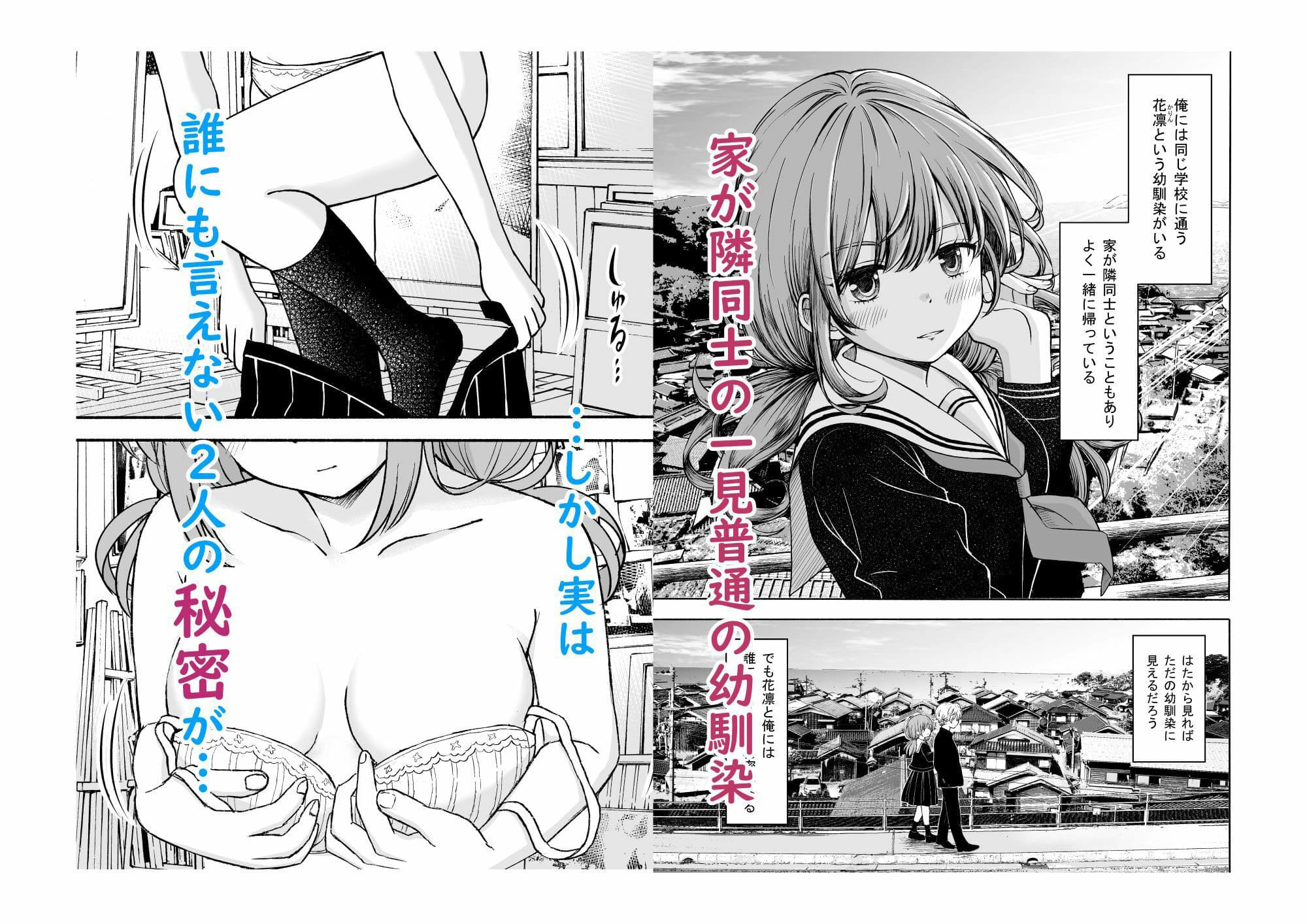 柔らかな幼なじみを抱いた日 サンプル画像 1