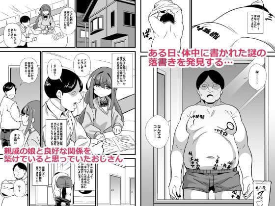 叔父催● 鈍感な叔父さんは盛りのついた姪っ子専用肉ディルド サンプル画像 1